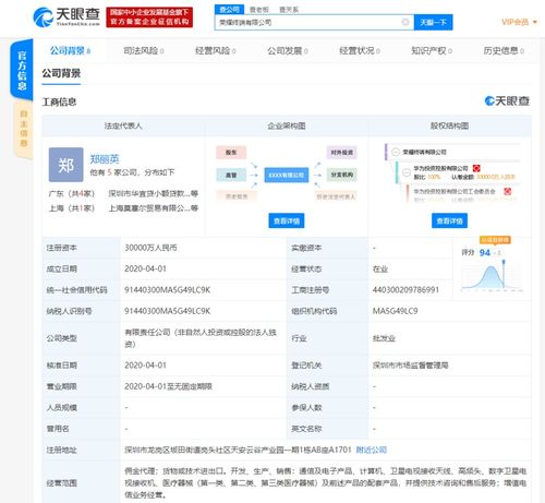 華為成立榮耀終端,經營范圍含醫療器械等