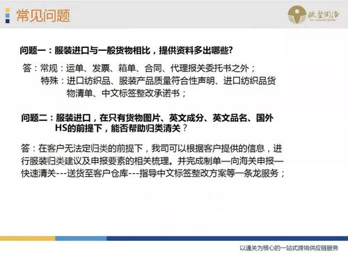 進(jìn)口服裝通關(guān)服務(wù)方案