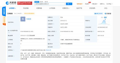 oppo聯(lián)合創(chuàng)始人金樂親退出東莞市歐珀通信科技