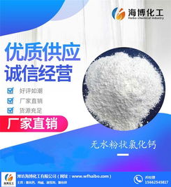 氯化鈣 臨沭氯化鈣 認準海博化工 優質商家