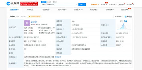 網易入股劇本殺游戲公司推理大師